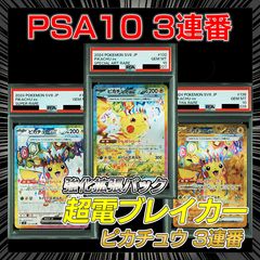 PSA10】 『ピカチュウex(SR)』『ピカチュウex(SAR)』『ピカチュウex(UR