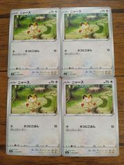 ニャースEX 170HP ポケモンカード 傷なし！！ - メルカリ