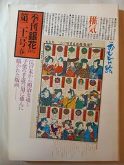 2025年最新】季刊銀花の人気アイテム - メルカリ