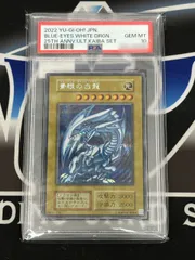 【YG】遊戯王 青眼の白龍 シークレット 海馬セット PSA10