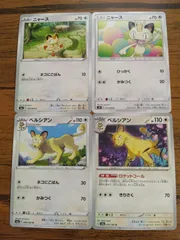 ポケモンカード ニャース ペルシアン まとめ処分 S-136
