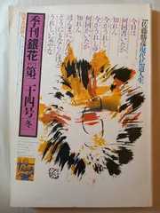 2025年最新】季刊銀花の人気アイテム - メルカリ