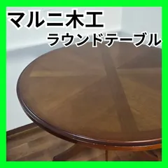 2025年最新】マルニ木工 テーブルの人気アイテム - メルカリ