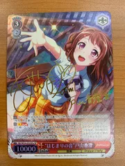 2025年最新】はじまりの音 戸山香澄 サインの人気アイテム - メルカリ