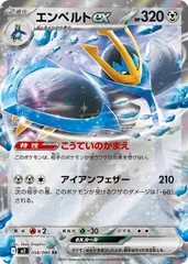 【中古】 ポケモンカードゲーム エンペルトex M2 M2 058/080 RR