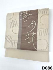 森口華弘 落款入 手描き友禅 訪問着 金彩 叩き染 鬼しぼちりめん 正絹