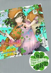 化物語　まとめうり 化物語 | 検索 | 古本買取のバリューブックス