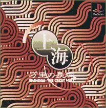 2025年最新】上海万里の長城の人気アイテム - メルカリ