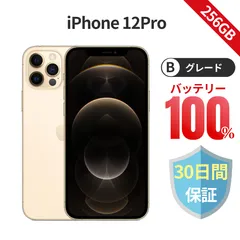 iPhone 12Pro 256GB　SIMフリー バッテリー100% ゴールド Bグレード