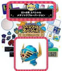 さいご賞 ロトの兜 スペシャル メタリックブルーバージョン - メルカリ