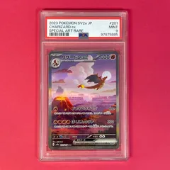 【PSA9】 リザードンex sv2a 201/165 SAR ポケモンカード [151] ポケカ Pokemon Card PS60828A