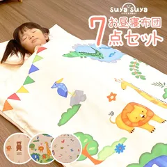お昼寝布団セット 7点セット 保育園 幼稚園 洗える布団セット 敷き布団 掛け布団 カバー まくら バッグ 男の子 女の子 持ち運び コンパクト 送料無料