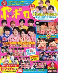 【中古】芸能雑誌 付録付)ポポロ 2019年4月号