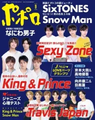 【中古】芸能雑誌 付録付)ポポロ 2020年9月号