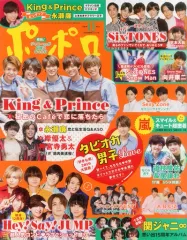 【中古】芸能雑誌 付録付)ポポロ 2019年11月号
