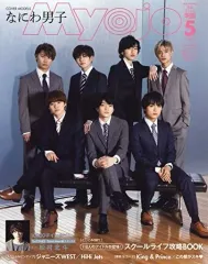 【中古】Myojo 付録付)ちっこいMyojo 明星 2020年5月号