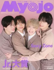 【中古】Myojo 付録付)ちっこいMyojo 明星 2023年4月号