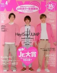 【中古】Myojo 付録付)Myojo 明星 2017年4月号