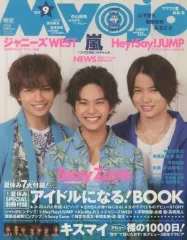 【中古】Myojo 付録付)Myojo 明星 2014年9月号
