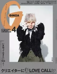 【中古】ファッション雑誌 GINZA 2022年4月号