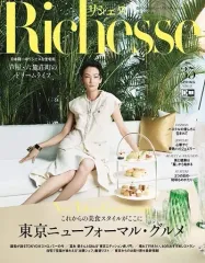 【中古】ファッション雑誌 Richesse 35