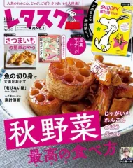 【中古】グルメ・料理雑誌 付録付)レタスクラブ 2023年11月号