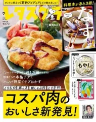 【中古】グルメ・料理雑誌 付録付)レタスクラブ 2023年7月号