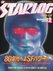2026年最新】スターログ日本版の人気アイテム - メルカリ