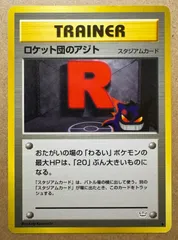 2025年最新】ロケット団のアジトの人気アイテム - メルカリ