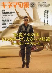 【TOPGUN:MAVERICK・ 犬王】キネマ旬報 TOPGUN:MAVERICK・ 犬王】キネマ旬報 - メルカリ