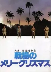 戦場のメリークリスマス 35mmフィルム 連続５コマ デヴィッドボウイ セリアズ 戦場のメリークリスマス』昔の少女マンガのような、ゲイ映画 | 主腐