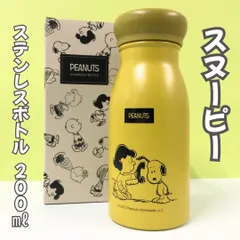 l086【新品・未使用】スヌーピー ステンレスボトル 200㎖ Snoopy ピーナッツ PEANUT ピクニック 外出 水筒 魔法瓶 保温 保冷 丸辰 イエロー 男性 女性 コンパクト 軽量 スリム 直飲み マイボトル ポケットボトル インスタ映え