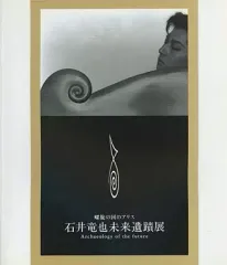 2025年最新】石井竜也 本の人気アイテム - メルカリ