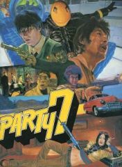 映画「PARTY7 パーティーセブン」 パンフレット 永瀬正敏☆浅野忠信