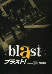 blast ブラスト パンフレット 3冊セット - メルカリ