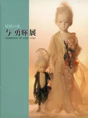 2026年最新】妖精の森 与 勇輝の人気アイテム - メルカリ