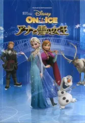 【中古】パンフレット ≪パンフレット(舞台)≫ パンフ)Disney ON ICE アナと雪の女王