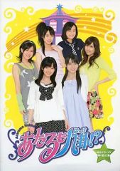 劇団ゲキハロ第6回公演 あたるも八卦!? DVD ℃-ute - メルカリ