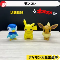 2025年最新】モンコレ ピカチュウの人気アイテム - メルカリ