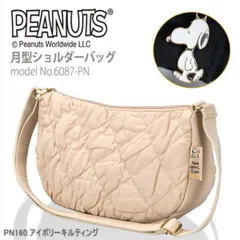 スヌーピー ショルダーバッグ キルティング 月型 ミニ 軽量 サブバッグ PEANUTS 75th かわいい アイボリーキルティング 4L シフレ 6087 M836