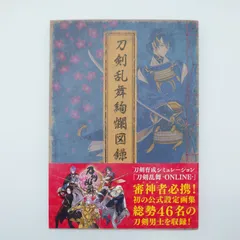 2025年最新】刀剣乱舞絢爛図録 公式設定画集の人気アイテム - メルカリ 2025年最新】刀剣乱舞絢爛図録 公式設定画集の人気アイテム - メルカリ