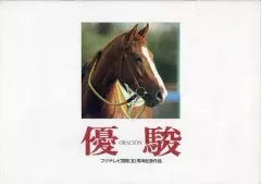 2025年最新】優駿 oracionの人気アイテム - メルカリ