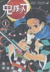 【中古】クリアファイル 第1巻 残酷 「鬼滅の刃 JC柄A5クリアファイルコレクション第1弾」