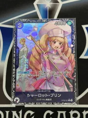 【OP】シャーロット・プリン フラッグシップ 未開封 op08-067 R-P