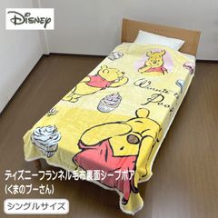 ディズニー　フランネル毛布 裏面シープボア　シングルサイズ　・くまのプー（I-37-25）