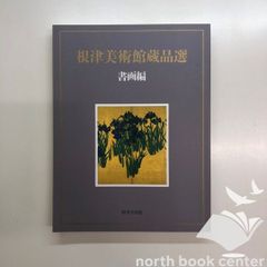 春画浮世絵三大巨匠傑作選 印刷複製品 29点葛西北斎 喜多川歌麿 英泉