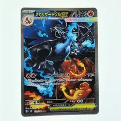 2025年最新】メガリザードンXex sarの人気アイテム - メルカリ