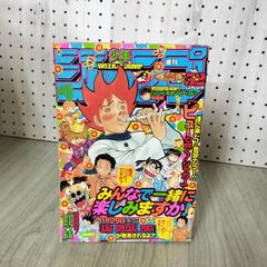 ピューと吹く！ジャガー他 うすた京介 週刊少年ジャンプカラー表紙