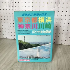 2025年最新】東京都区分地図帖の人気アイテム - メルカリ