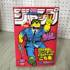 週刊少年ジャンプ 2000年 2月21日号 平成12年 No.10 こち亀 030006